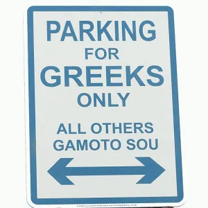 Parking For Greeks Only All Others Gamoto Sou Sign